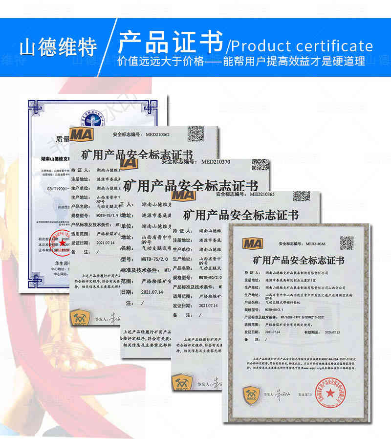 氣動支腿式幫錨杆鑽機産(chǎn)品證書