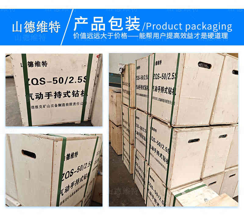 礦用(yòng)風動手持式鑽機産(chǎn)品包裝(zhuāng)