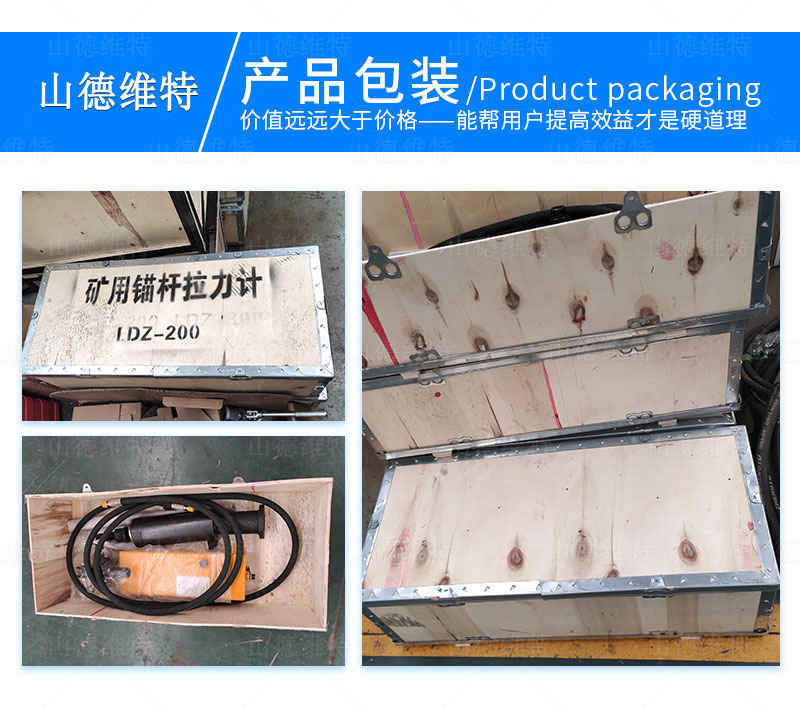 ldz300礦用(yòng)錨杆拉力計包裝(zhuāng)