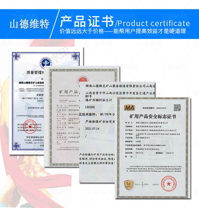 煤礦用(yòng)拉力計證書