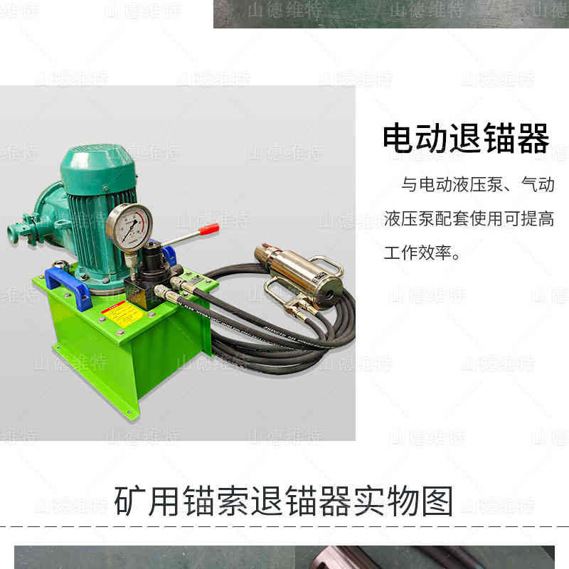 礦用(yòng)電(diàn)動錨索退錨器