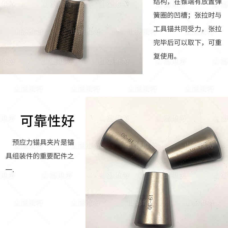 張拉機具(jù)夾片