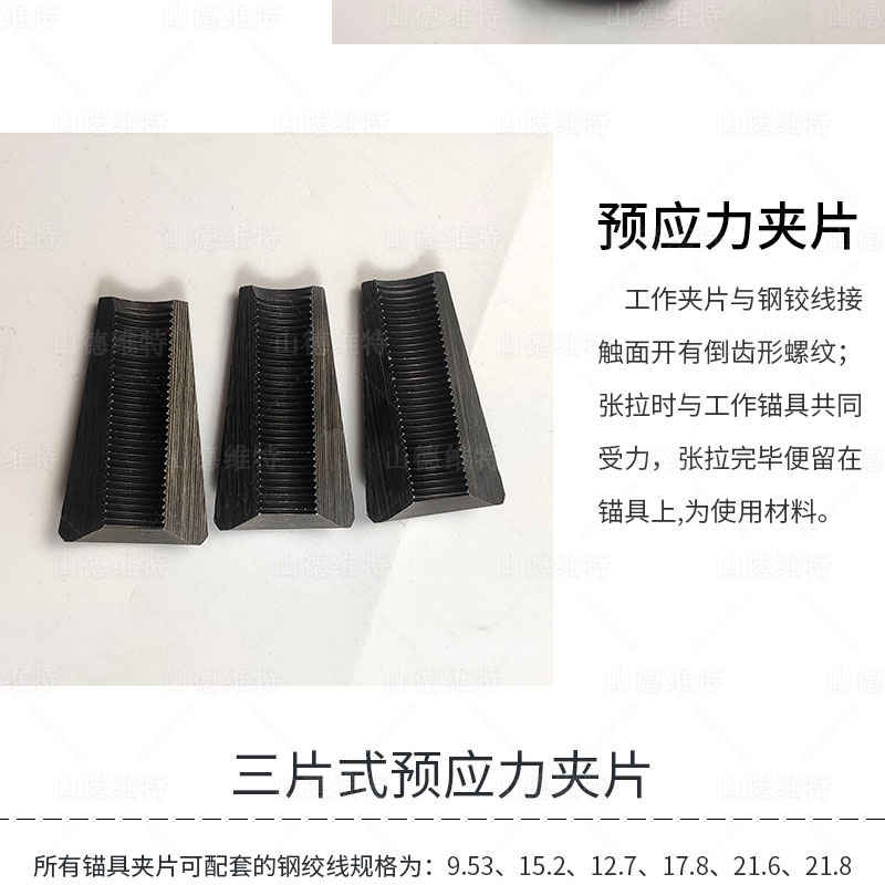 預應力夾片
