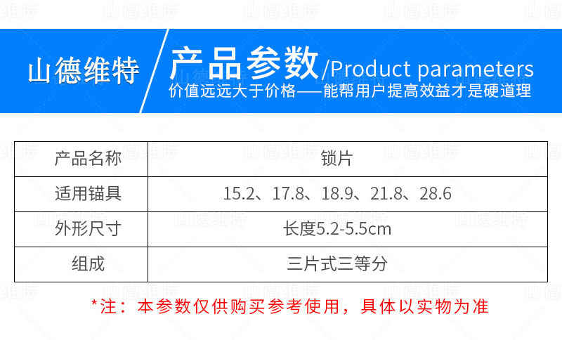 礦用(yòng)張拉機具(jù)夾片參數
