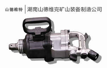 jqhs-900礦用(yòng)手持式氣動錨杆螺母拆裝(zhuāng)器
