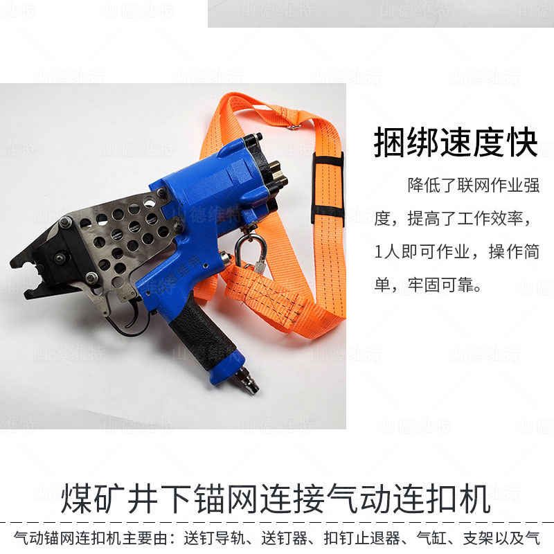 礦用(yòng)氣動連扣機