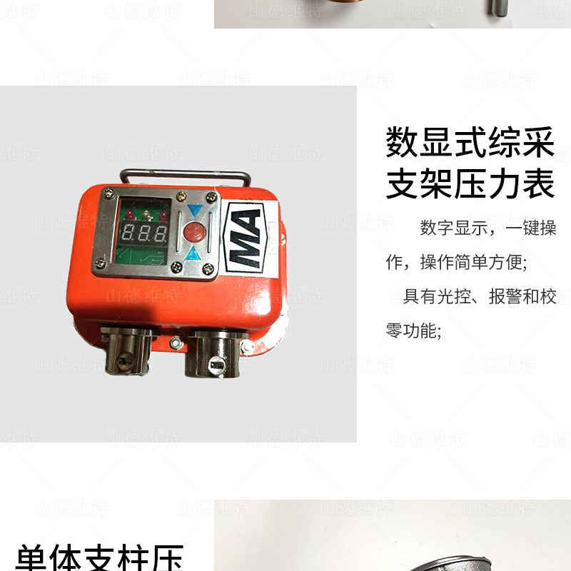 數顯式綜采支架壓力表圖片