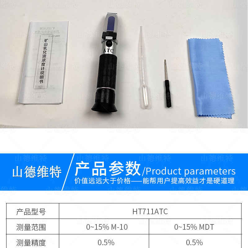 礦用(yòng)乳化液濃度計參數