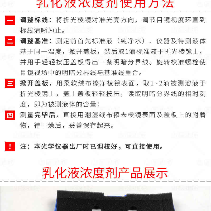 礦山(shān)乳化液折光儀使用(yòng)方法