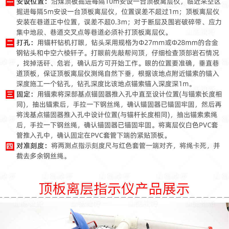礦用(yòng)數顯頂闆離層指示儀安(ān)裝(zhuāng)