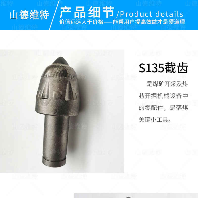 S135截齒