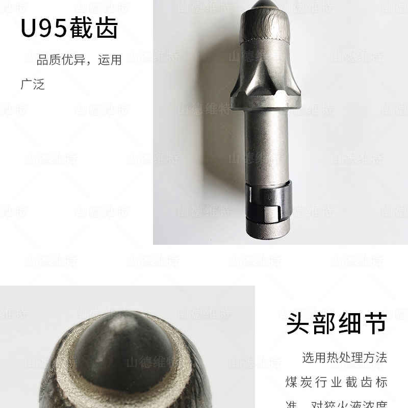 U95截齒