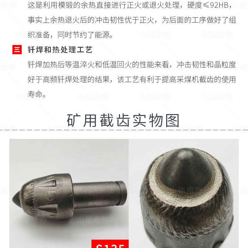 截齒生産(chǎn)工(gōng)藝