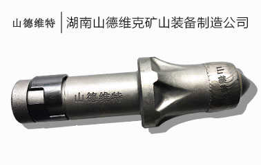 U95截齒煤礦用(yòng)截齒