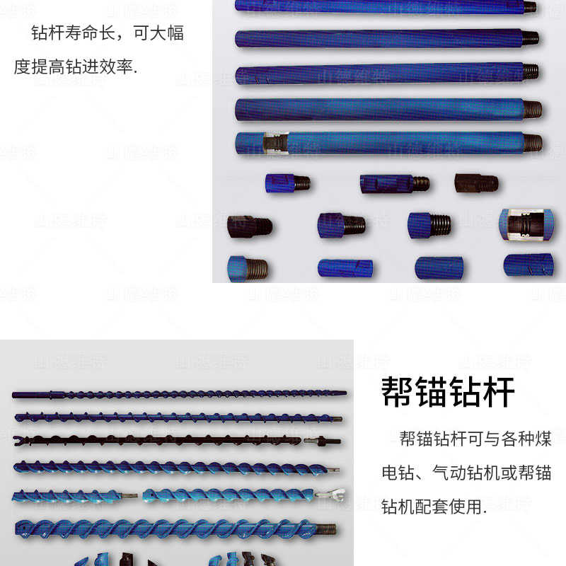 幫錨鑽杆