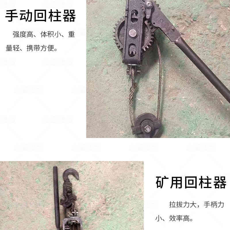 手動回柱器