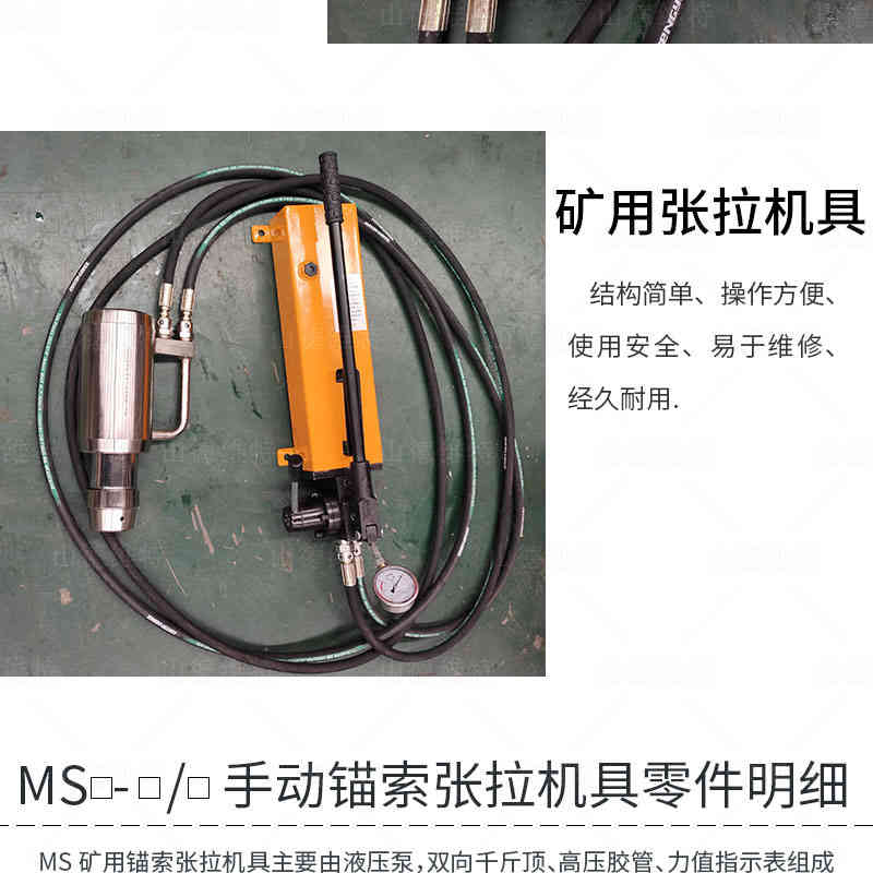 礦用(yòng)張拉機具(jù)圖片
