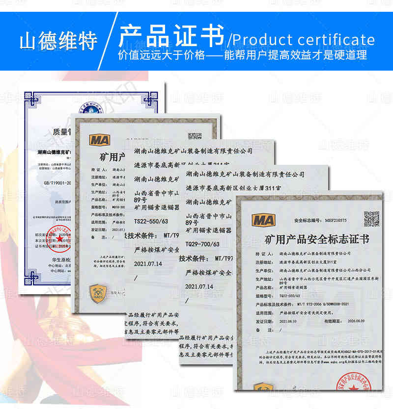 礦用(yòng)錨索退錨器安(ān)标證書