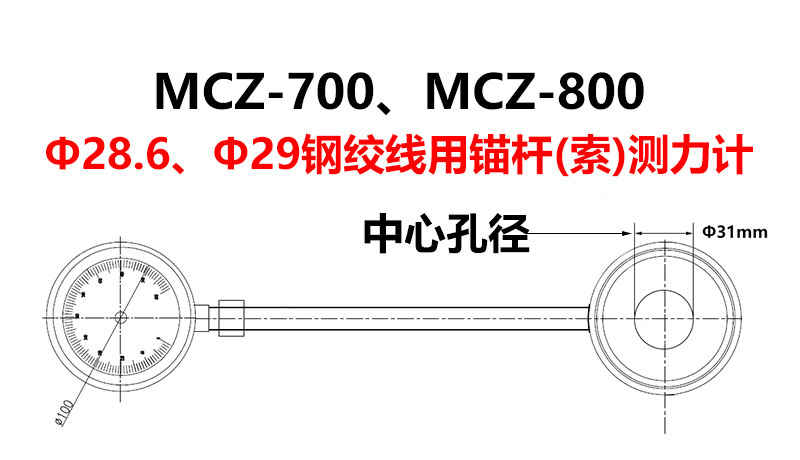 中(zhōng)心孔徑31mm測力計