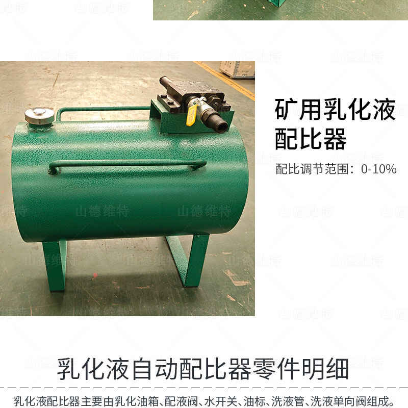 礦用(yòng)乳化液配比器圖片