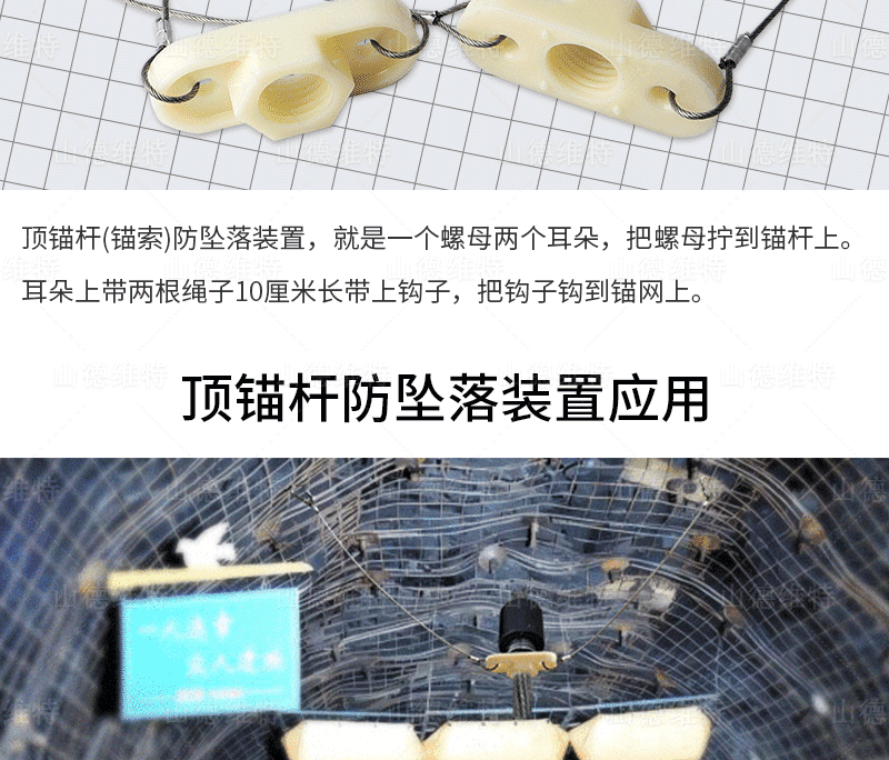 井下錨杆防墜落裝(zhuāng)置應用(yòng)