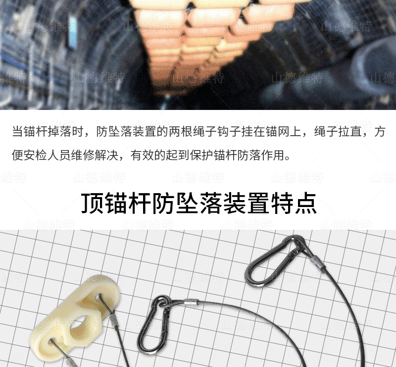 井下錨杆防墜落裝(zhuāng)置圖片