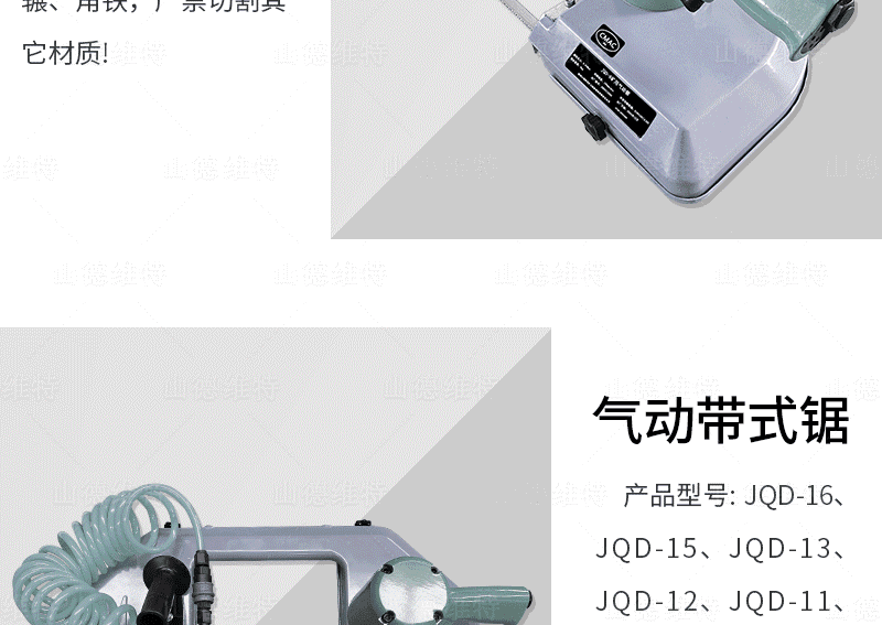 JQD-8礦用(yòng)氣動帶式鋸