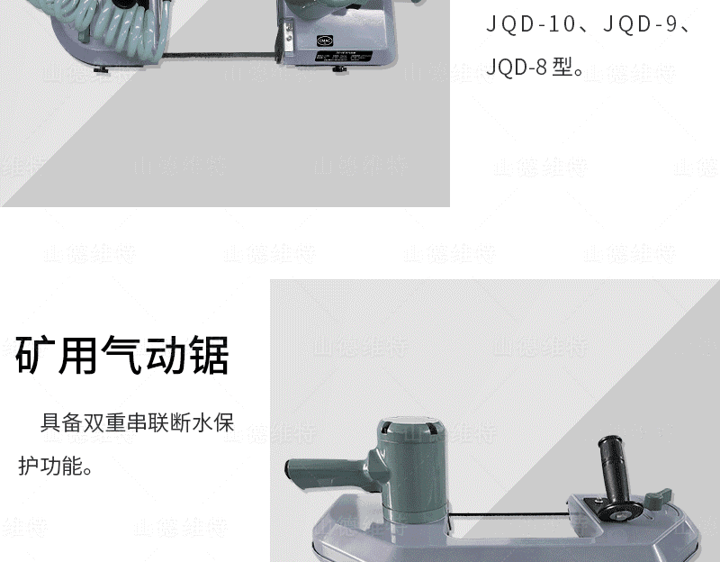 JQD-8礦用(yòng)氣動帶式鋸