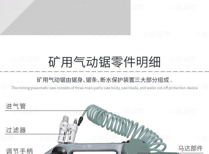 JQD-8礦用(yòng)氣動帶式鋸組成